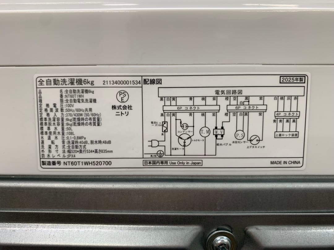 ニトリ 全自動洗濯機 6kg NT60T1WH 2025年製 美品