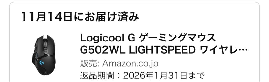 Logicool G502 LIGHTSPEED ワイヤレス