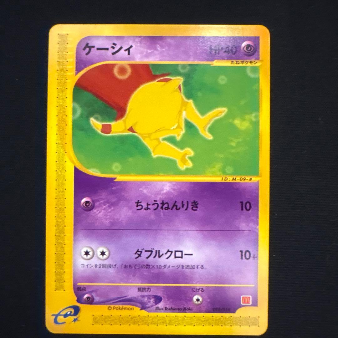 レ*ケ様 ポケモンカードe マクドナルドプロモ セット＋おまけ