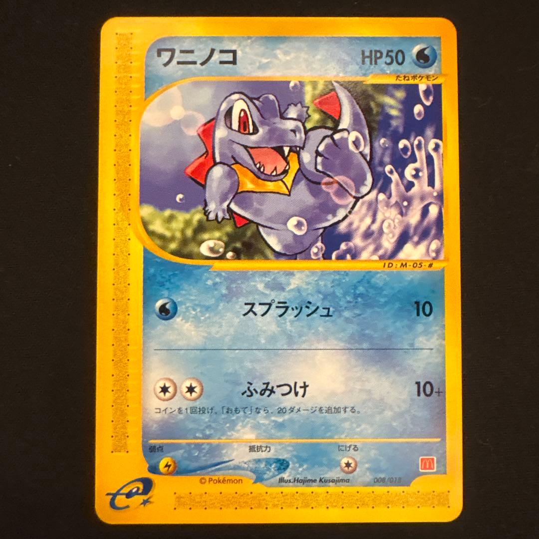 レ*ケ様 ポケモンカードe マクドナルドプロモ セット＋おまけ