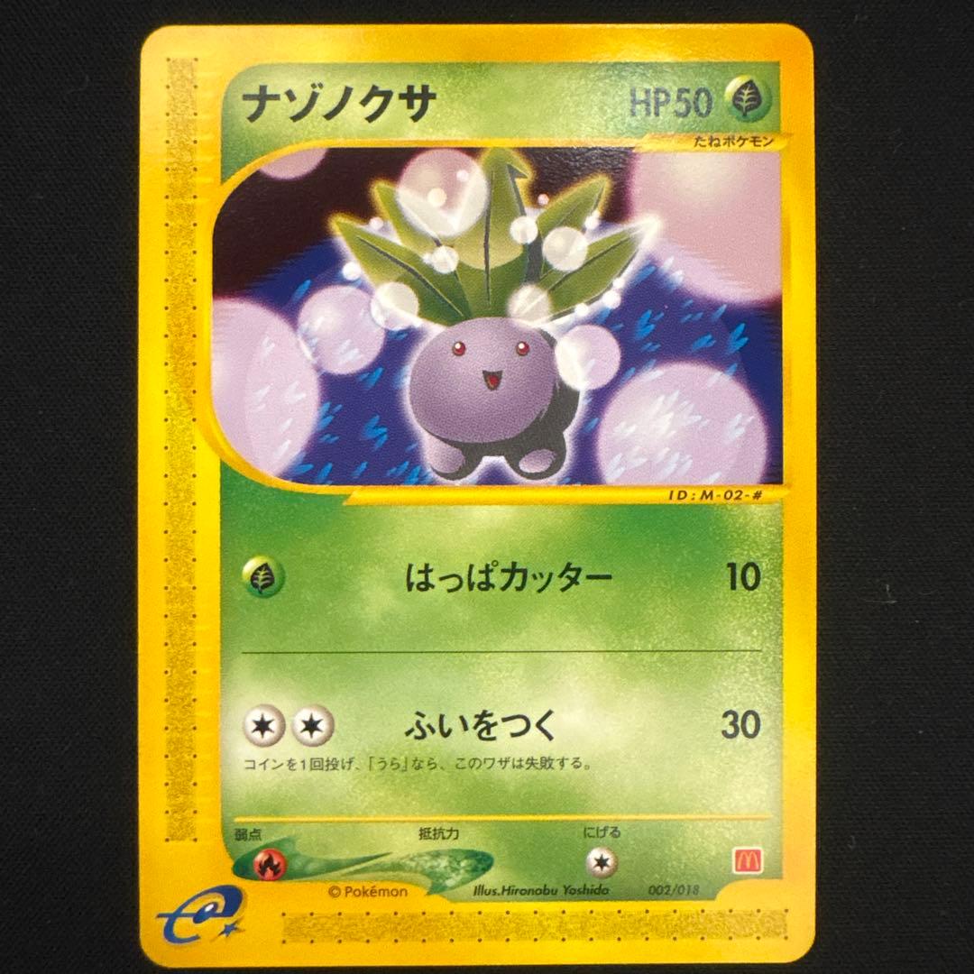 レ*ケ様 ポケモンカードe マクドナルドプロモ セット＋おまけ