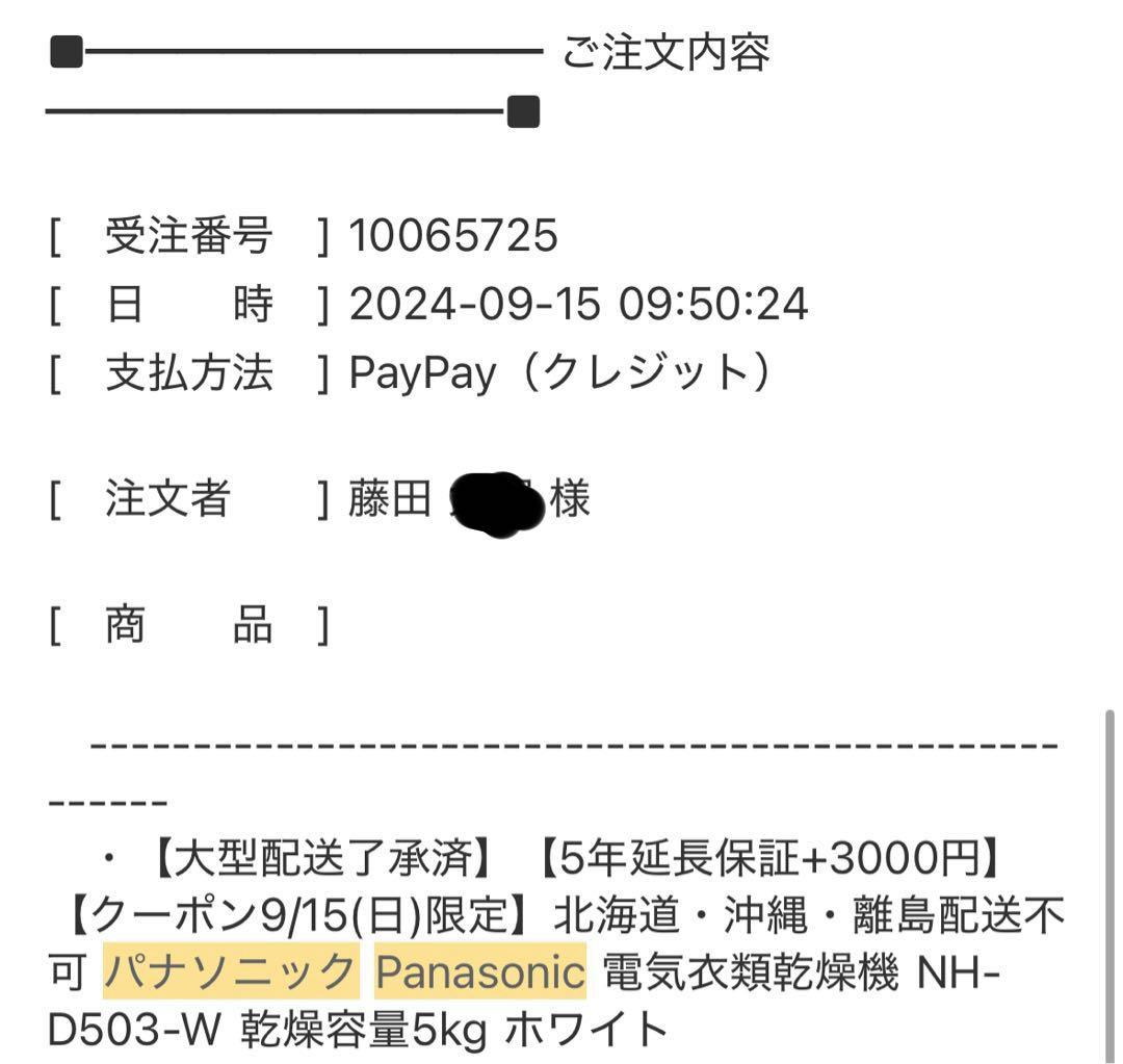 パナソニック 乾燥機 NH-D503 2024年製