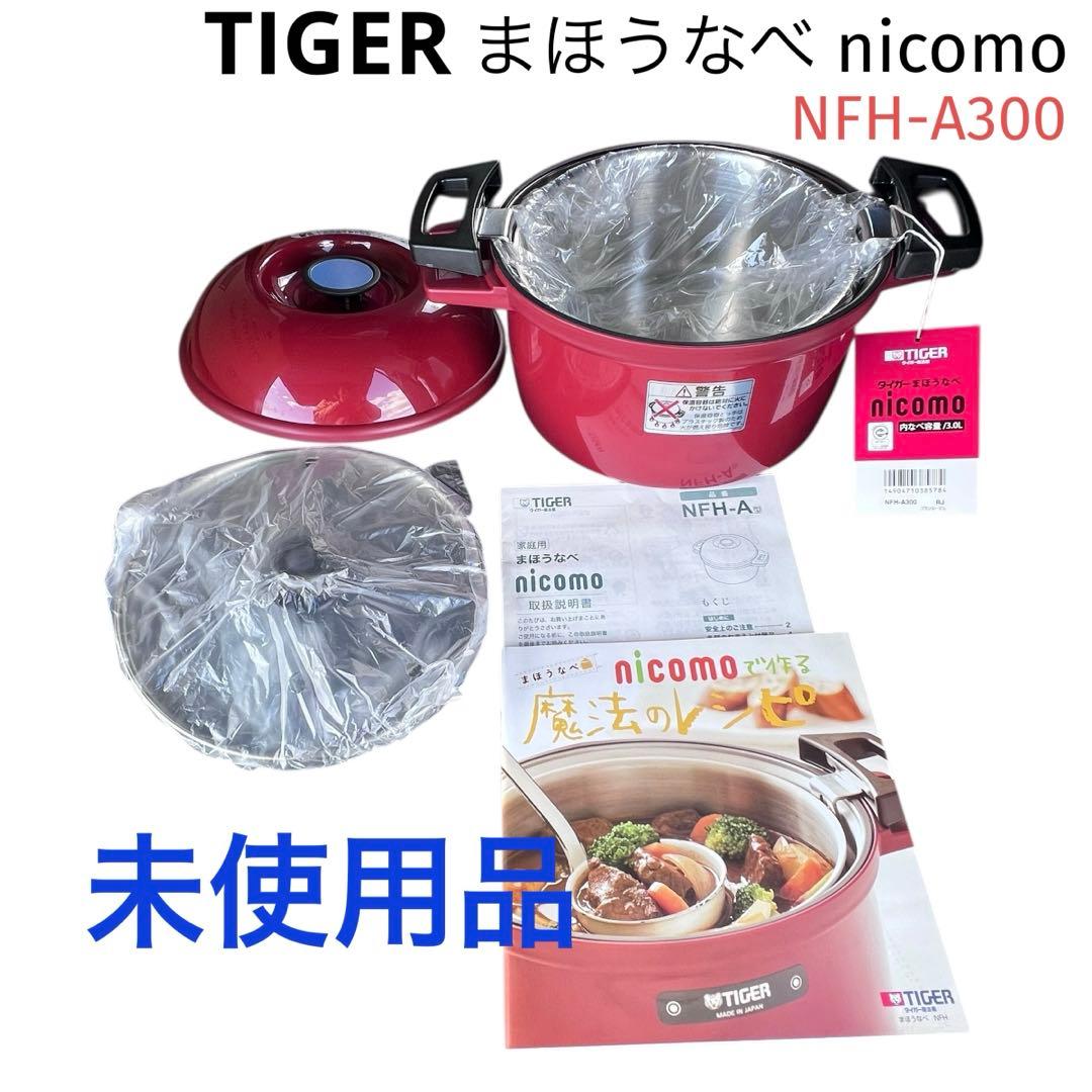 未使用品　タイガー まほうなべ nicomo 3L NFH-A300-RJ