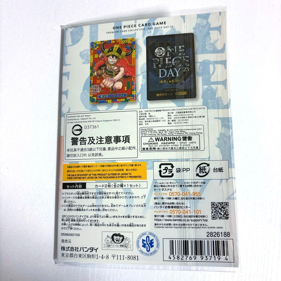 ワンピースカード　ワンピースデイ　2025 プレミアムカードコレクション2セット