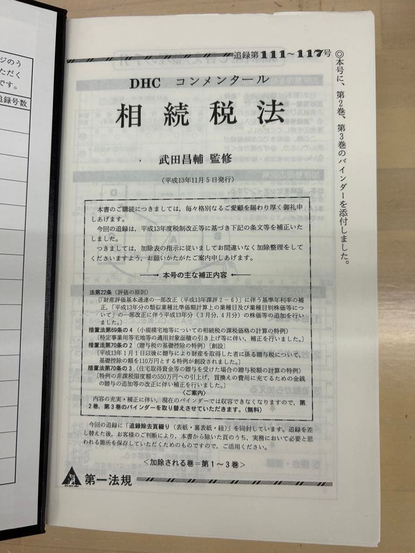 DHC コンメンタール 相続税法 5冊