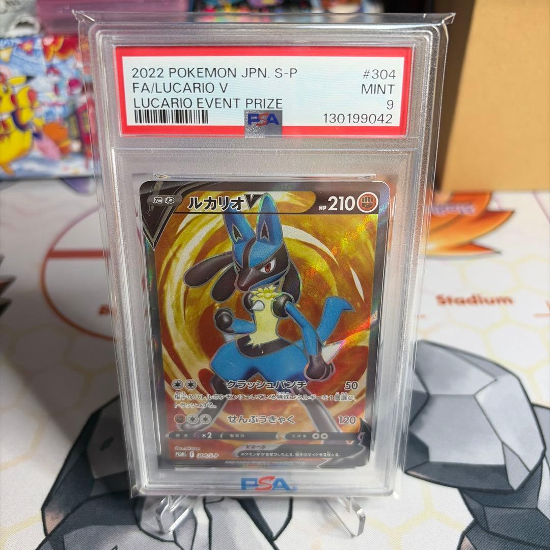 争奪戦ルカリオ　psa9