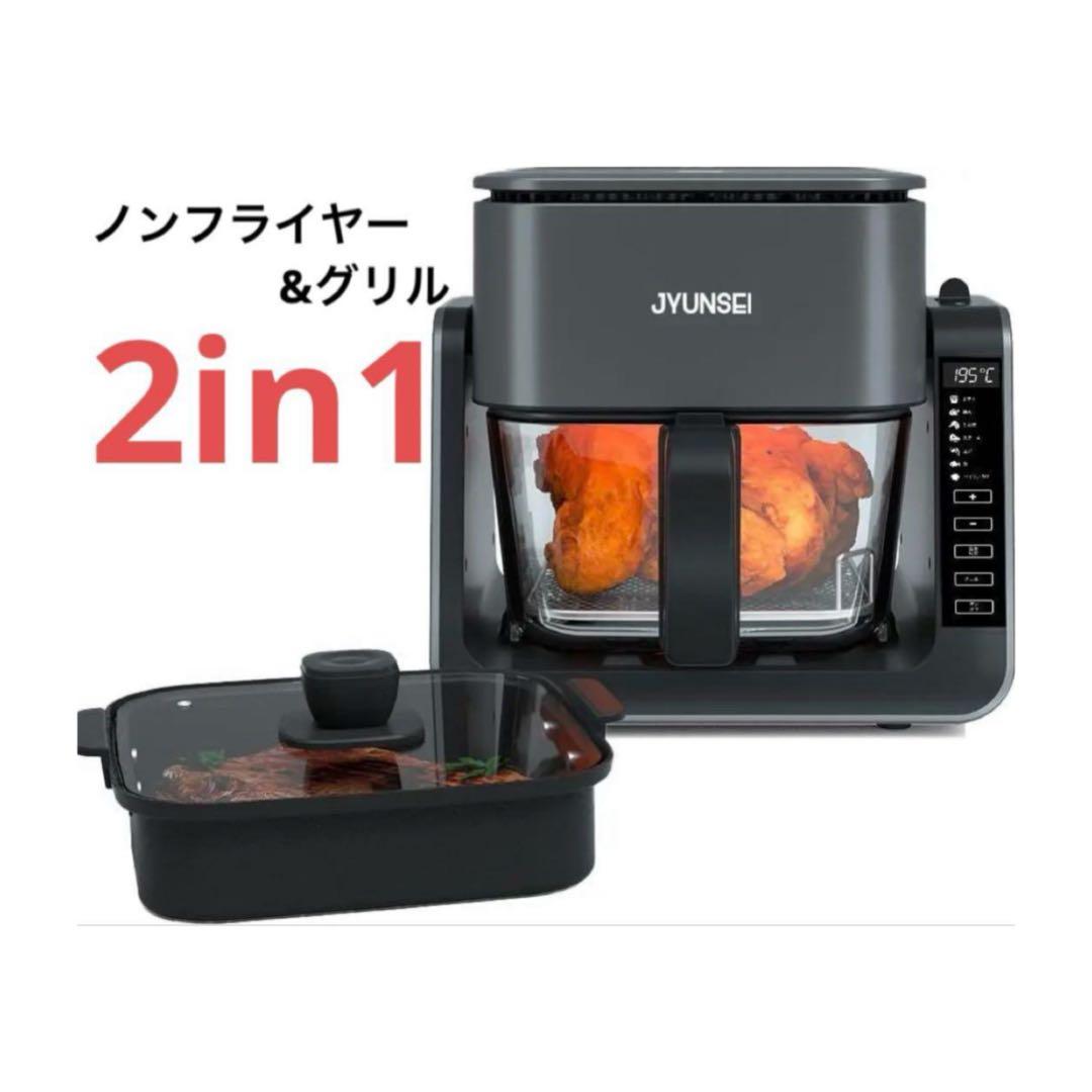 ノンフライヤー 2in1 エアフライヤー&グリルパン 4 L+1.5L 大容量