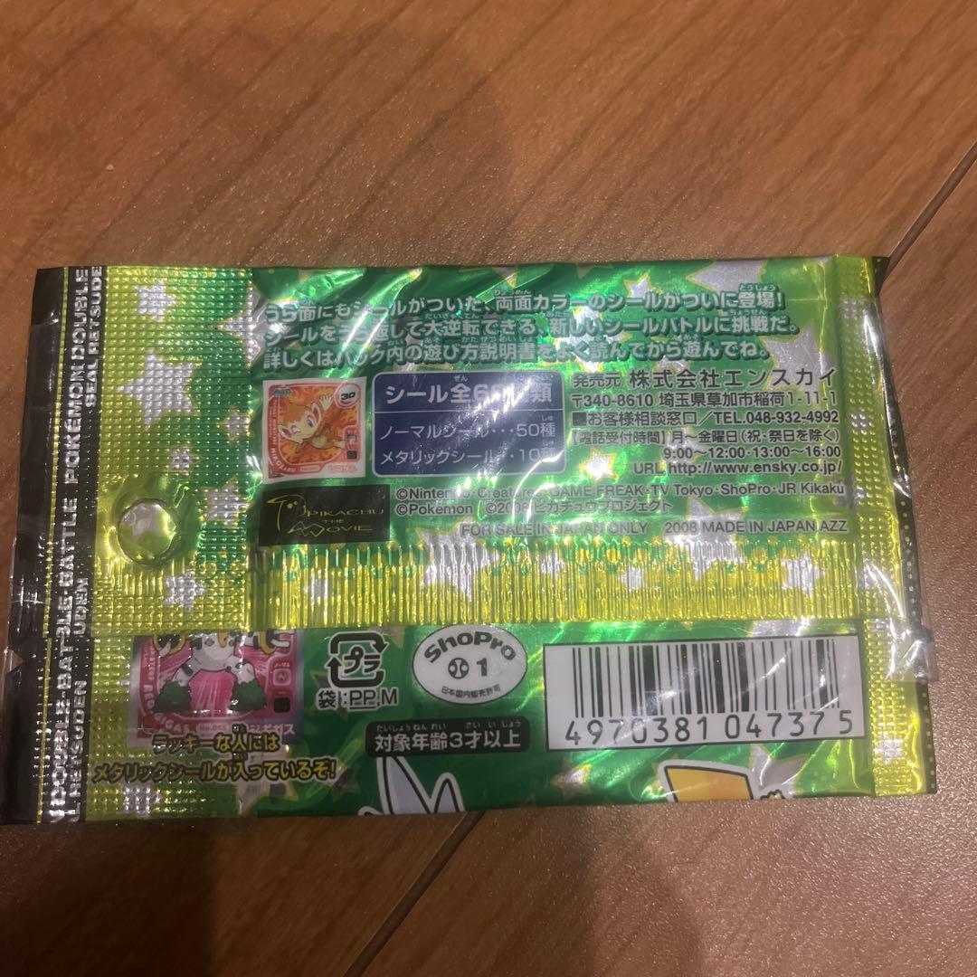 超激レア! ポケットモンスター 最強シール烈伝7.9 など3セット未開封品