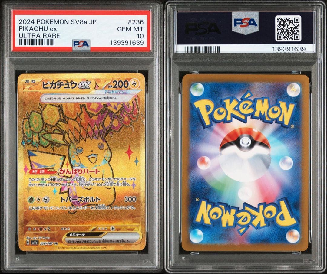 5連番　PSA10 ピカチュウ　UR 236 テラスタルフェスex