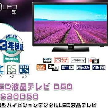 新品液晶テレビ　20インチ　BS対応