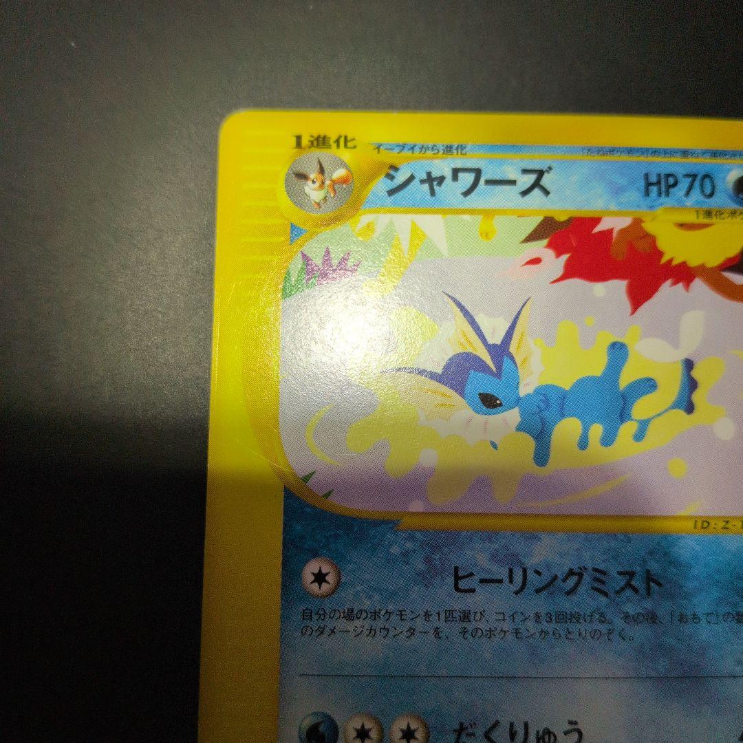 シャワーズ PROMO T - トレーナーズマガジンプロモカード 002/T