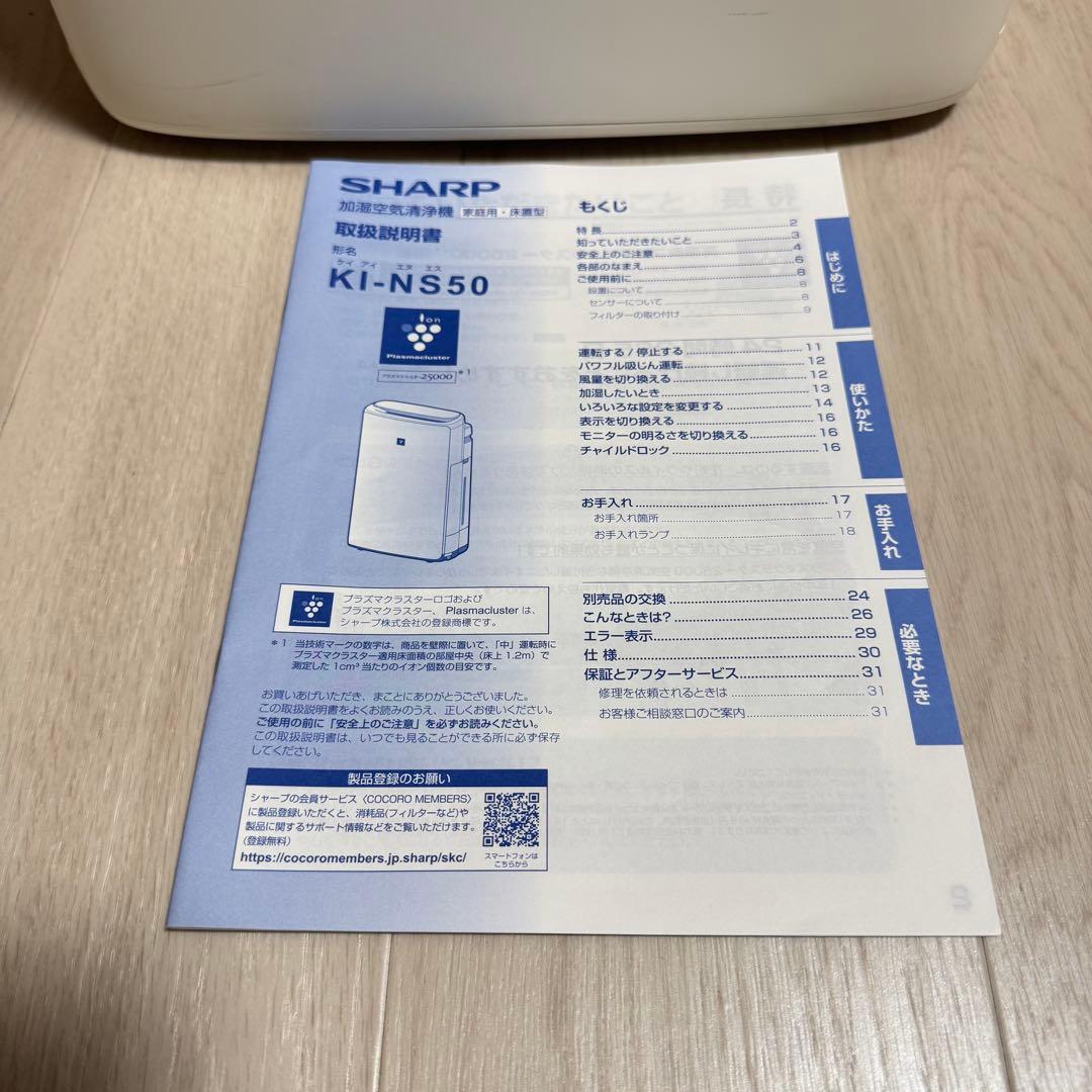 SHARP 空気清浄機 KI-NS50-W 2021年製