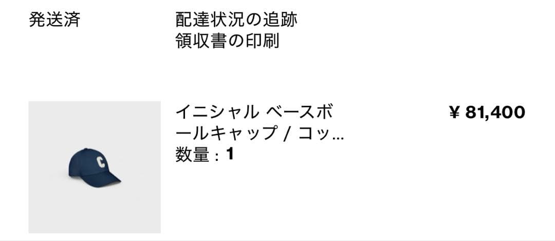 CELINE イニシャルベースボールキャップネイビー