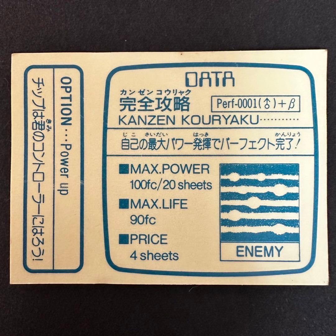 コンピューター軍団 vs 名人シール　完全攻略　プリズム