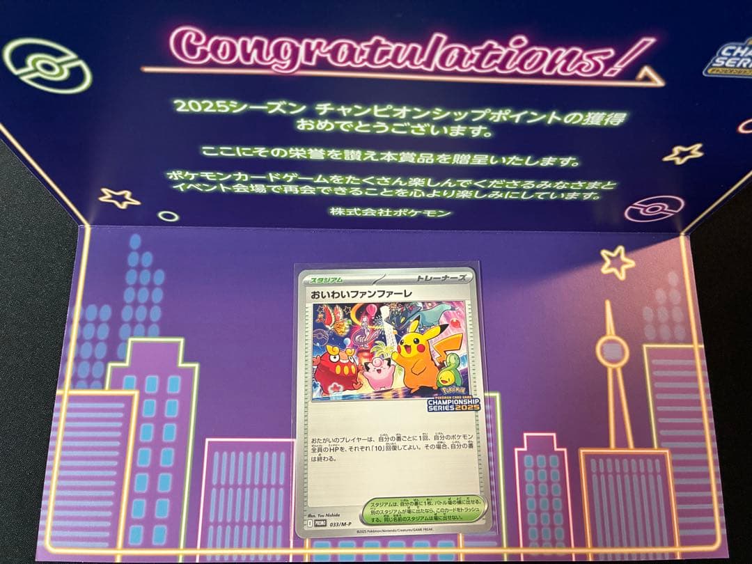 おいわいファンファーレ 2025 台紙付き