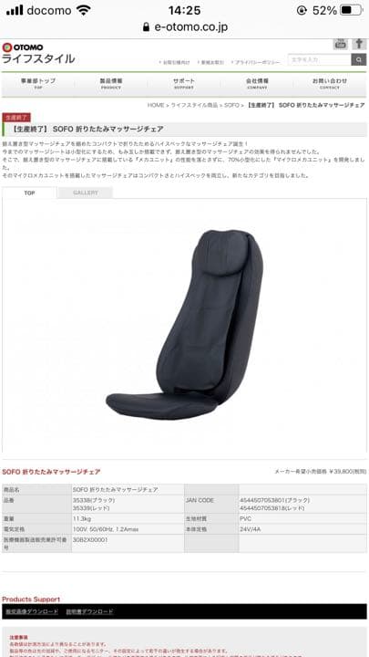 sofo マッサージチェア