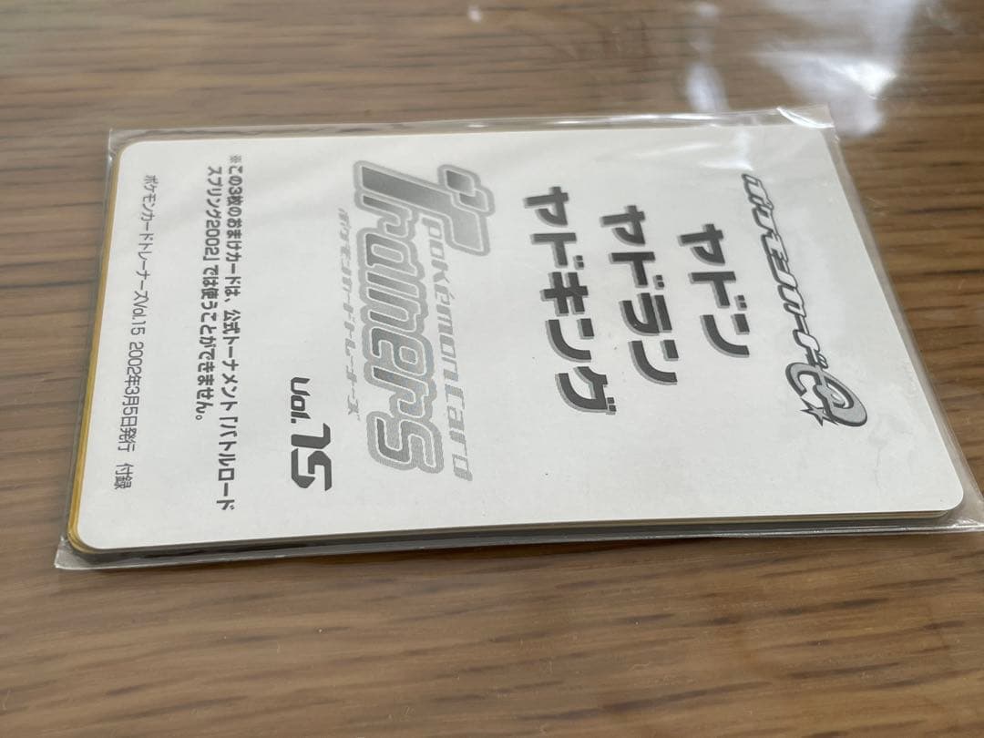 蛙*る様 ポケモンカードe ポケモンカードトレーナーズ vol.15 プロモ 未