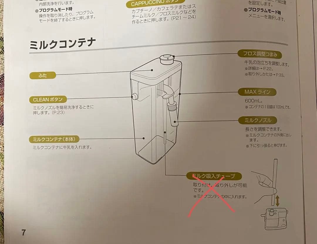 デロンギ マグニフィカSカプチーノECAM23450S ジャンク扱い