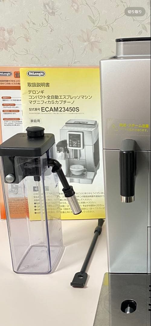 デロンギ マグニフィカSカプチーノECAM23450S ジャンク扱い