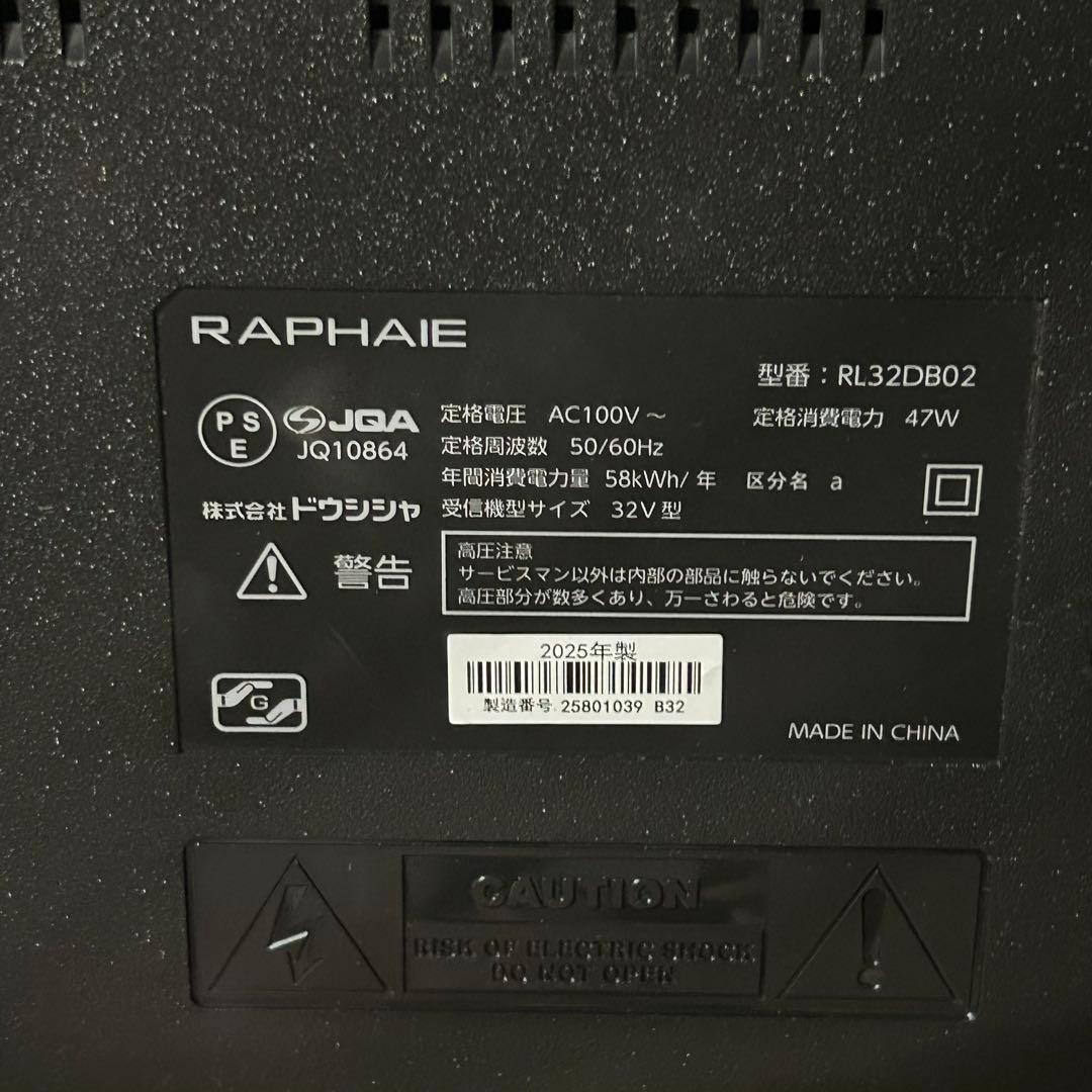 極美品　25年製 RAPHAIE 32型液晶テレビ RL32DB02