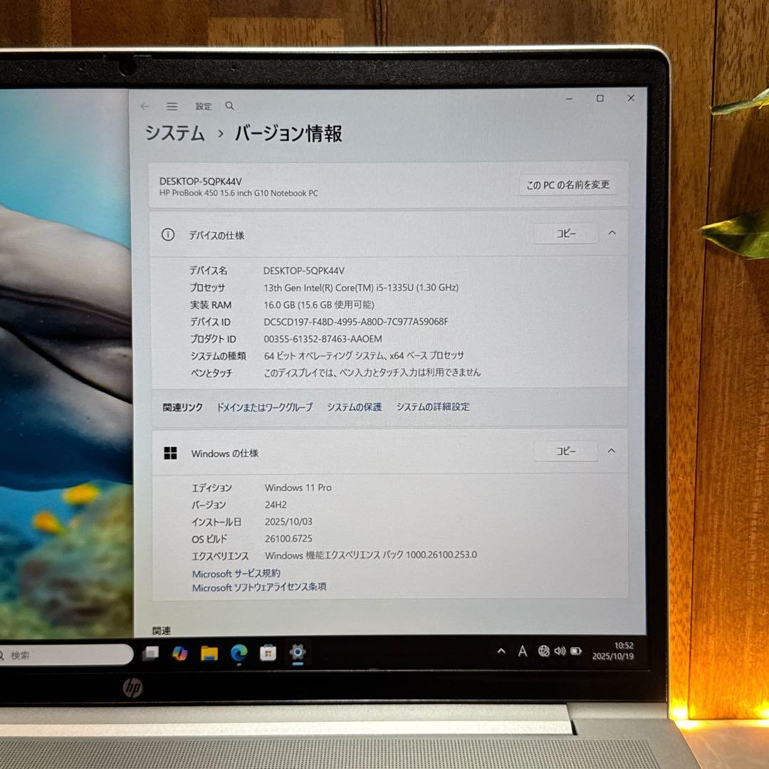 美品‼️HP ProBook 450☘第13世代☘メモリ16GB☘ノートパソコン