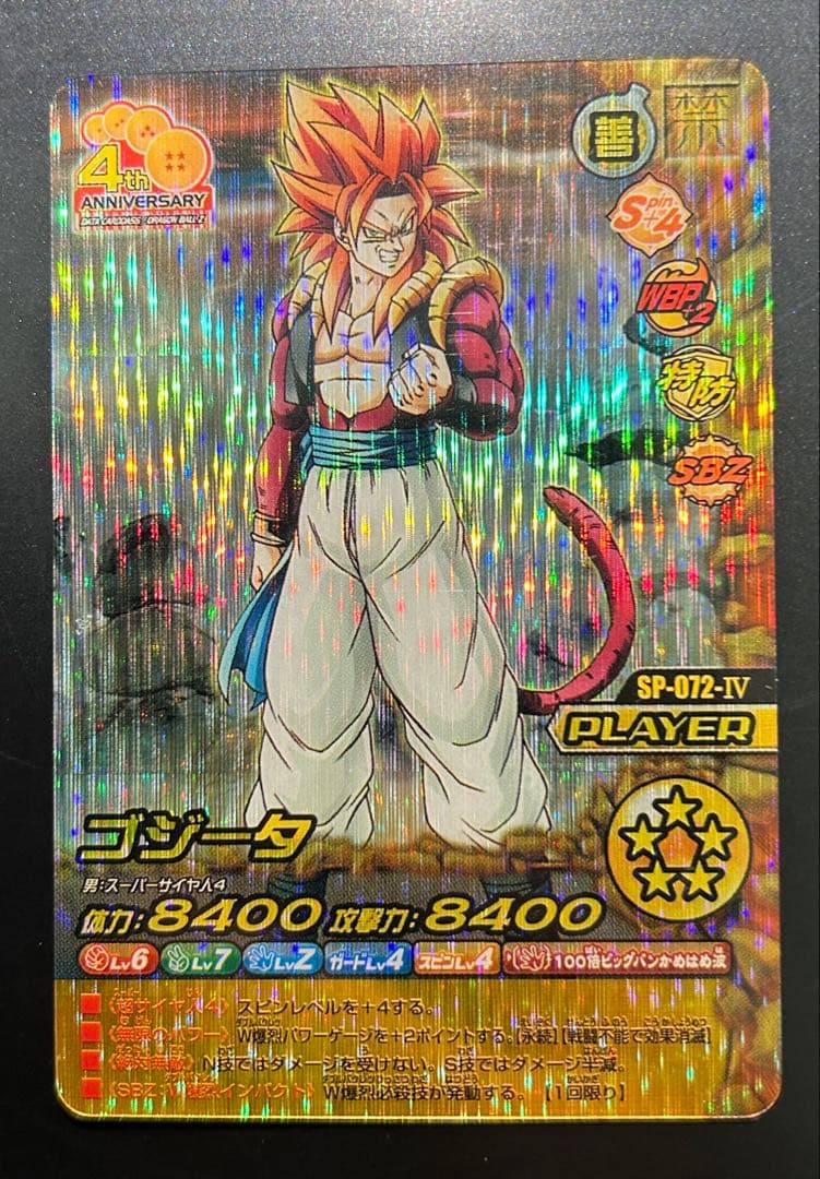 ドラゴンボール W爆裂インパクト 禁レア ゴジータ4 データカードダス4周年