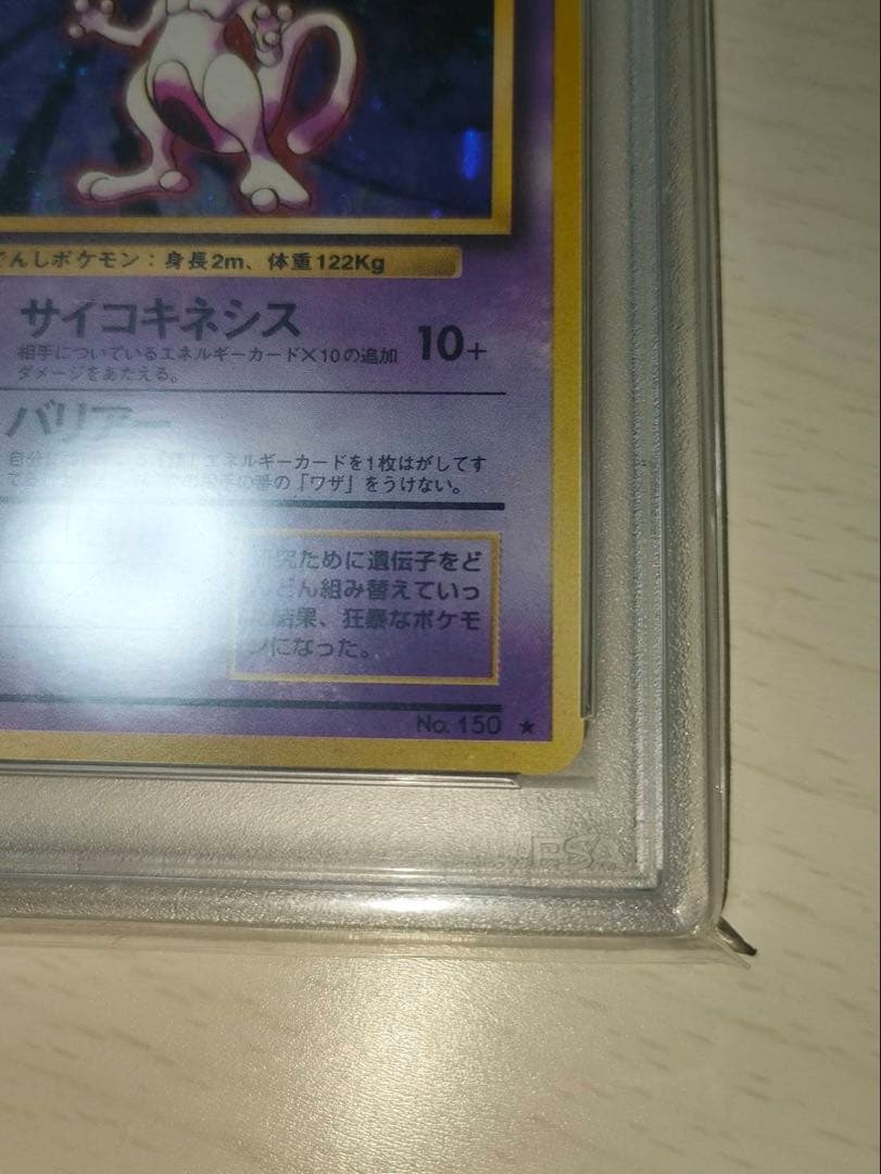 【PSA9】ミュウツー 旧裏 拡張パック ホロ 1996 初期 ポケモンカード