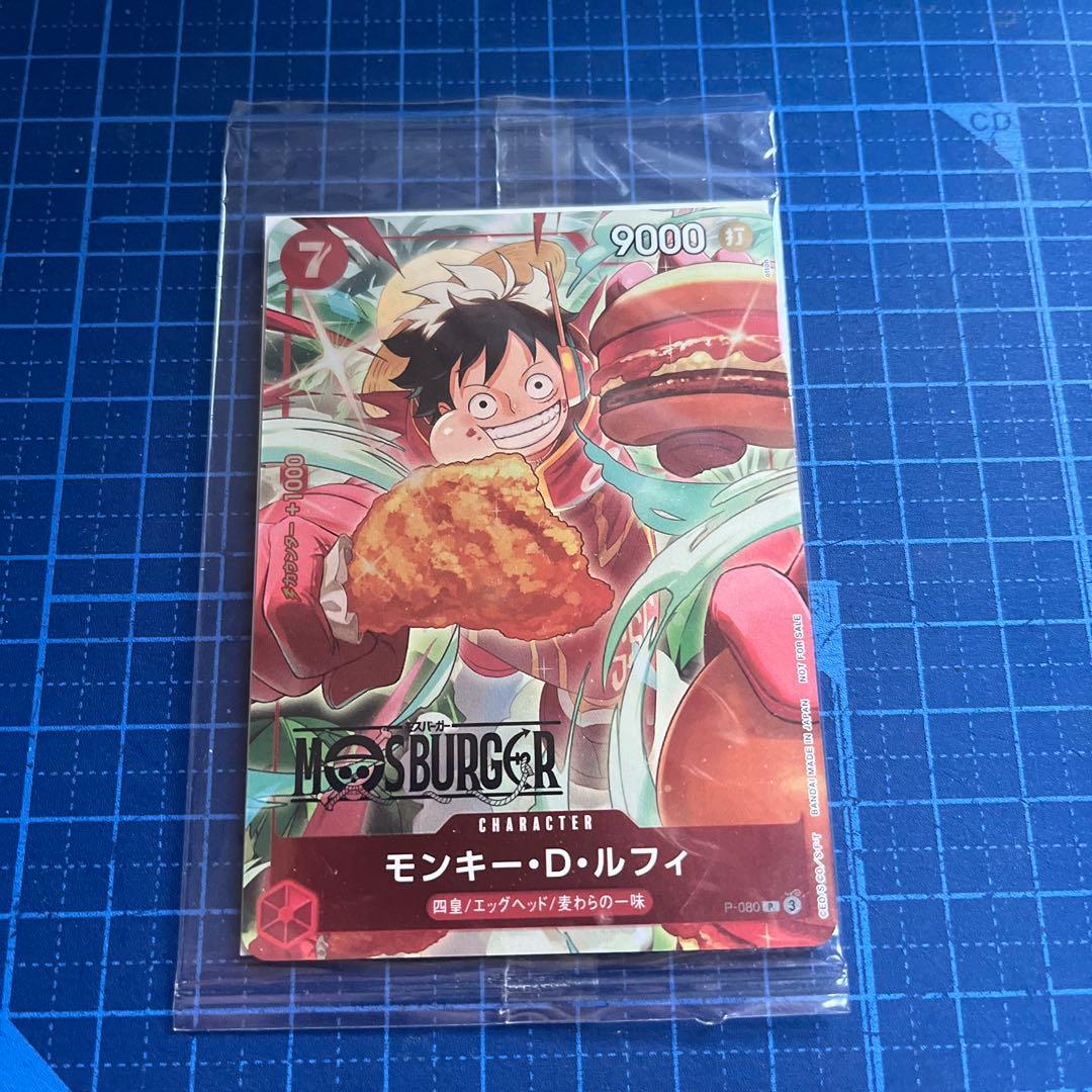 【未開封】モンキー・D・ルフィ モスバーガー