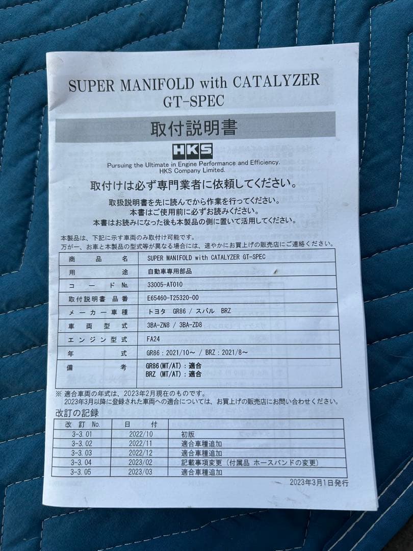 走行3000km HKS スーパーマニホールド GT-SPEC GR86 ZN8