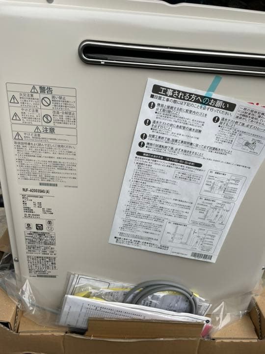 リンナイRUF-A2003SAG(A)据置タイプ20号オートタイプLPG