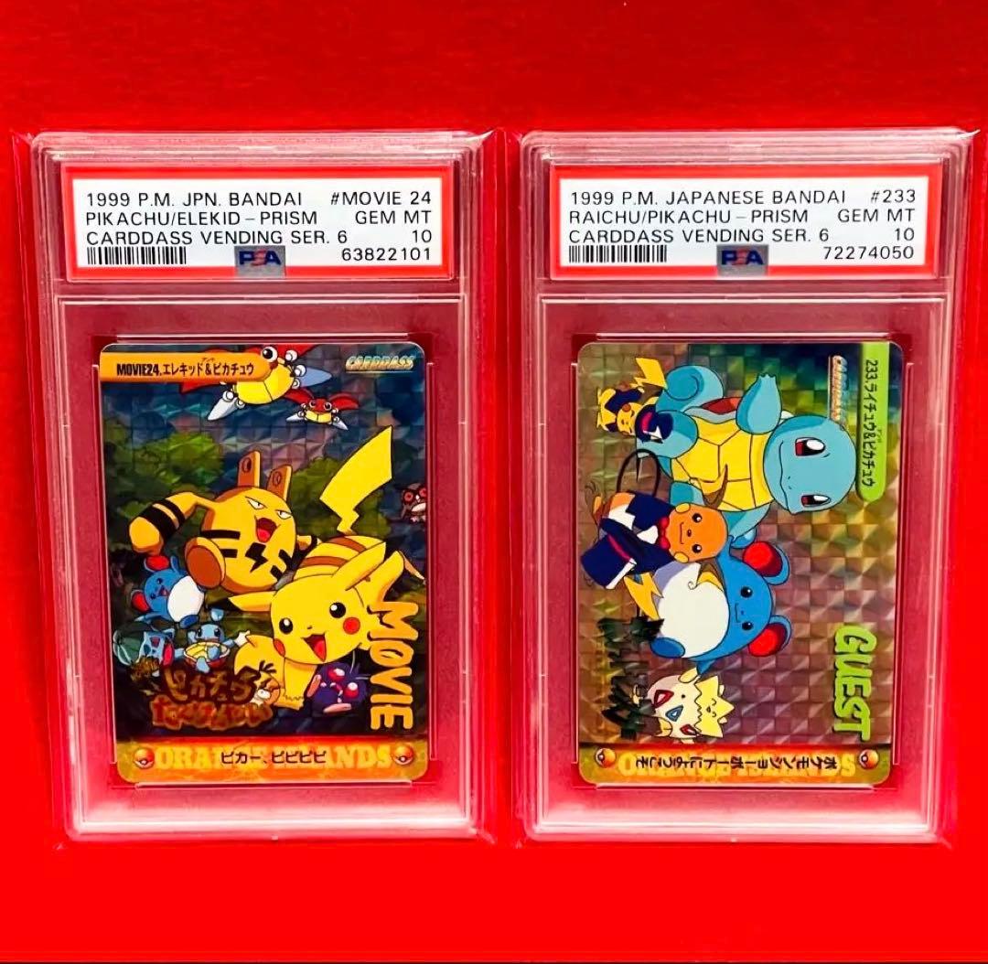 【PSA10×2】1999年　ポケモン　カードダス プリズム アニメ シリーズ