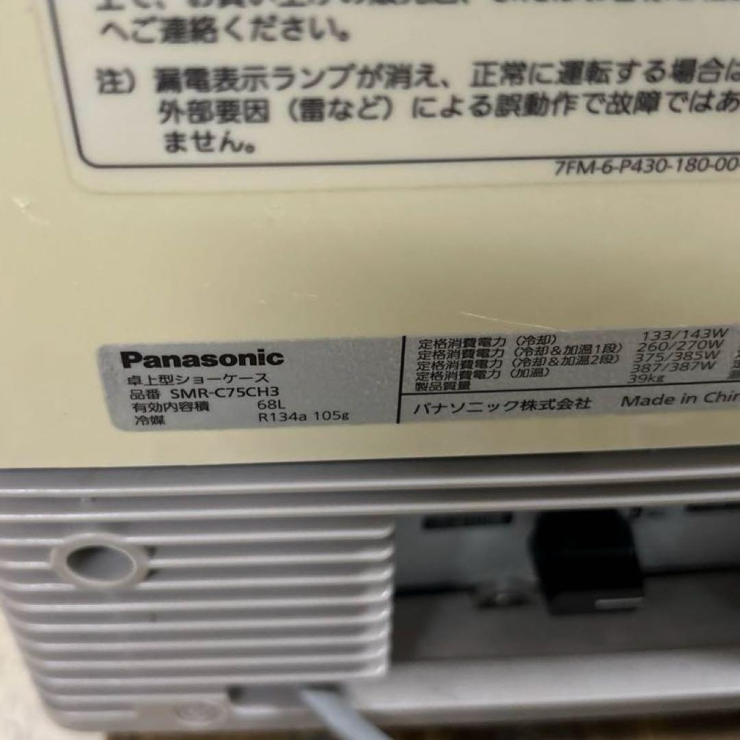 6883 パナソニック 冷蔵ショーケース SMR-CZ75CH3 卓上型 冷温庫
