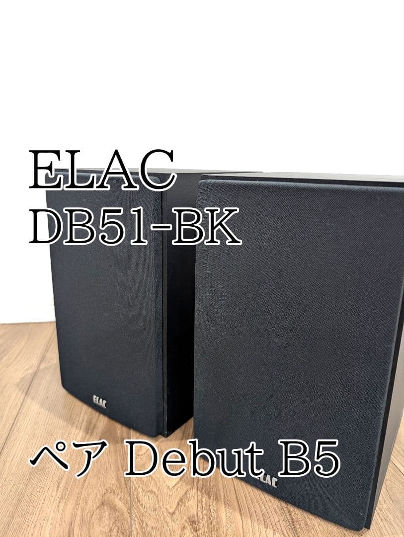 ELAC エラック ステレオスピーカー Debut B5 DB51-BK