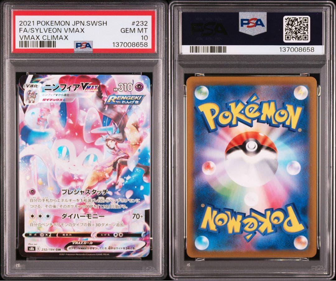 【PSA10】ポケモンカード　ニンフィアVMAX CSR VMAXクライマックス
