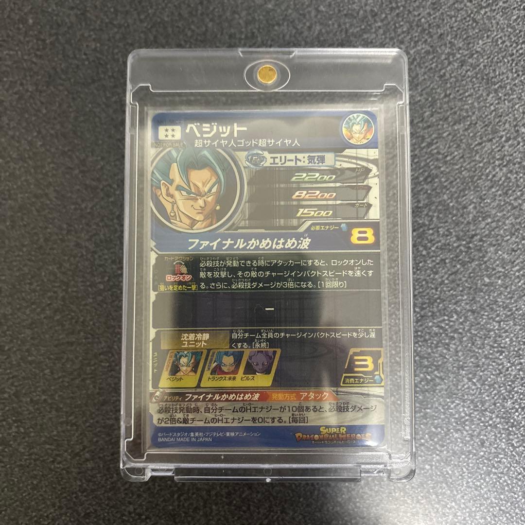 SH1-sec2 ベジット パラレル