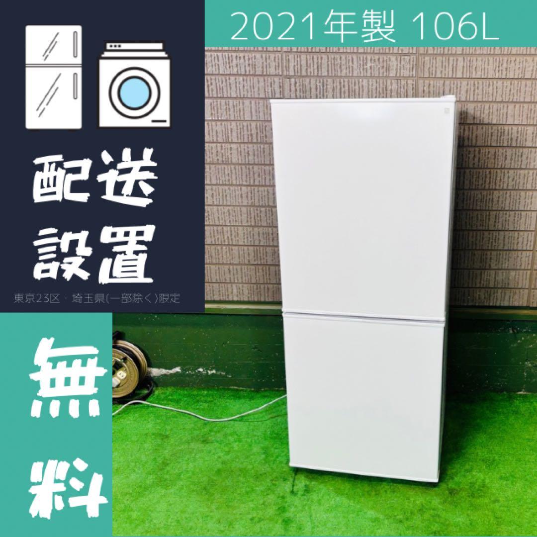 2021年製 106L 冷蔵庫 一人暮らし ニトリ シンプル【地域限定配送無料】