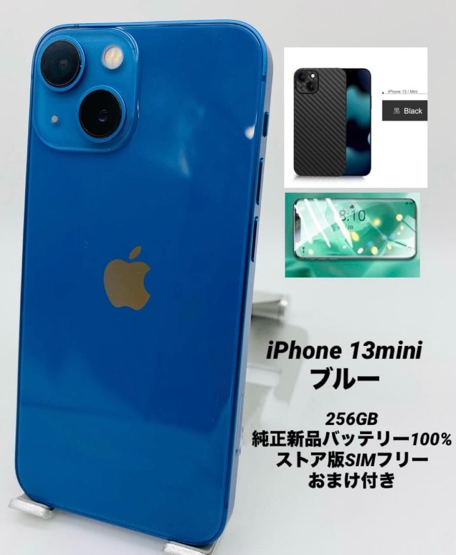 588 iPhone13mini 258Gシムフリー/純正新品バッテリー100%