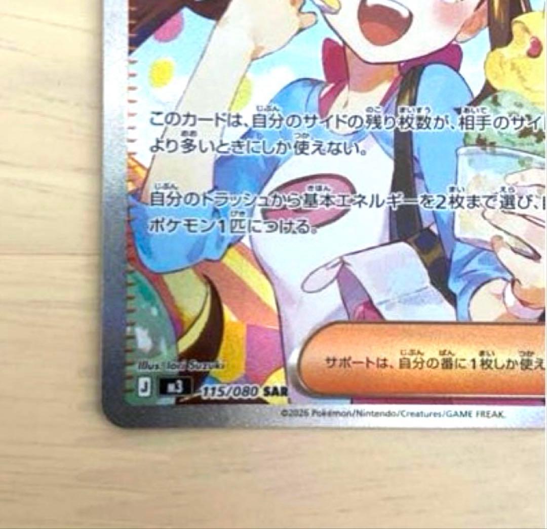 ポケモンカード メイのはげまし SAR 115/080