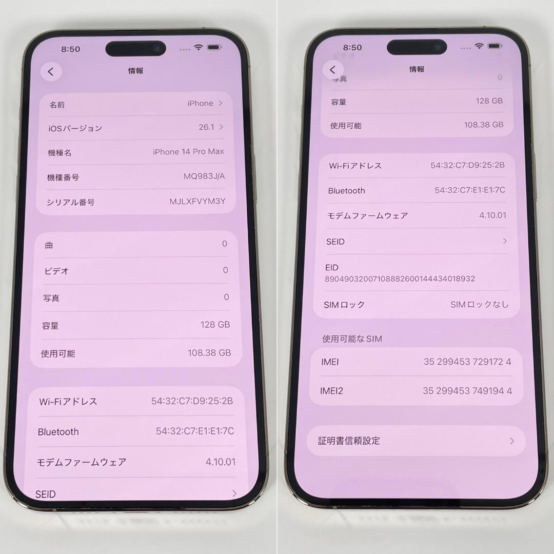 即配【美品】SIMフリ iPhone 14 Pro Max 128GB 送料無料