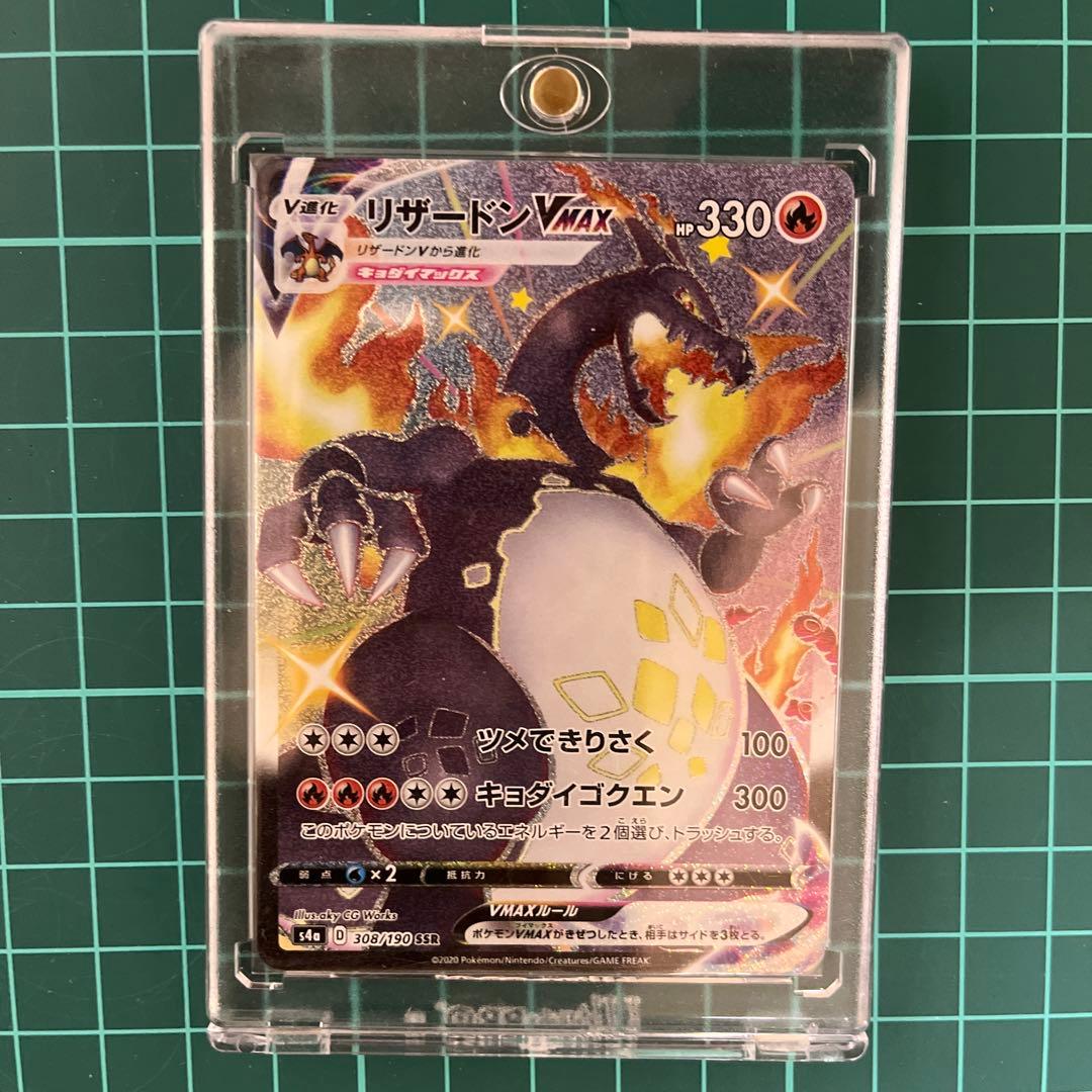 リザードンVMAX SSR リザードンV SSR