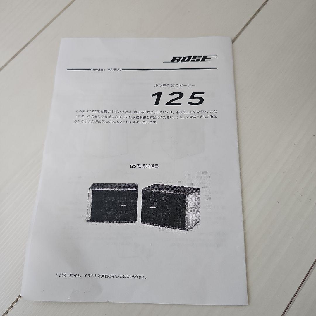 Bose スタンド型スピーカー 木製仕上げ 125