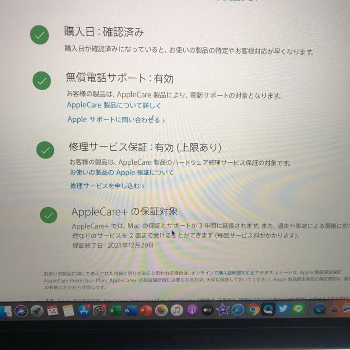 MacBook Air 2018年 256GB アップルケア付き
