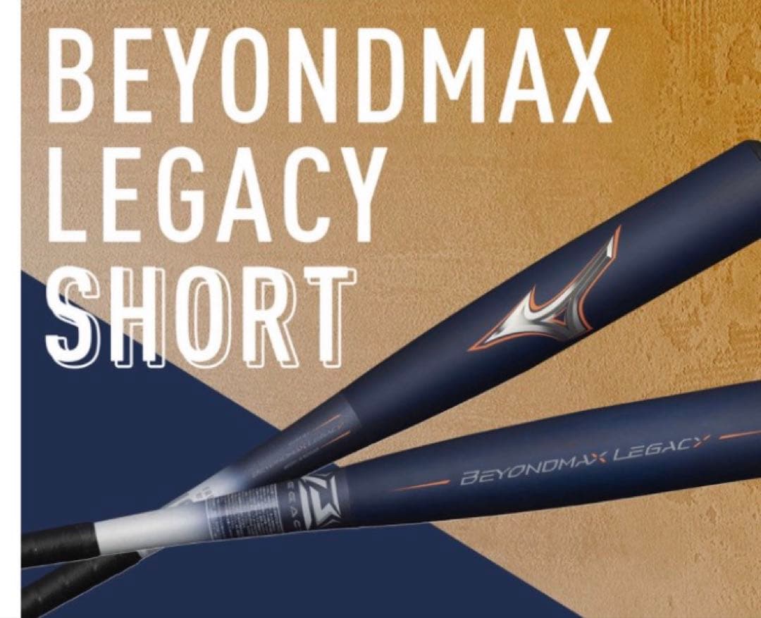 ナ*キ様 新品未使用　ビヨンドマックスレガシー ショート710g