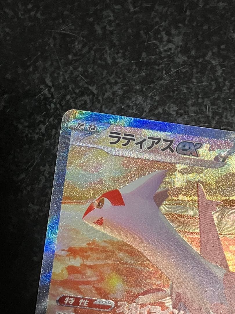 ラティアスex sar