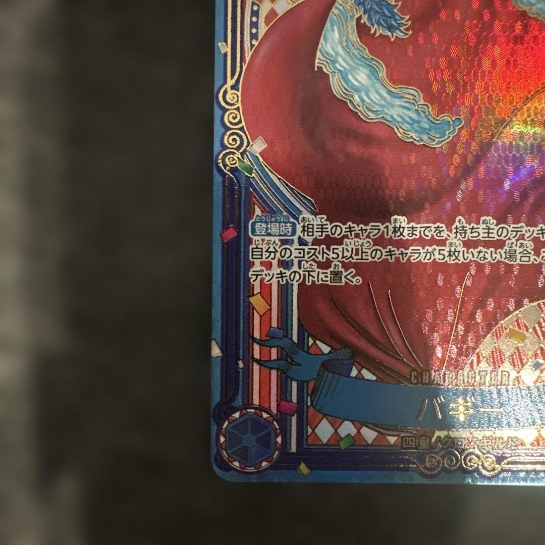 蒼海の七傑 ワンピースカード 金 SPバギーOP09-051 3周年