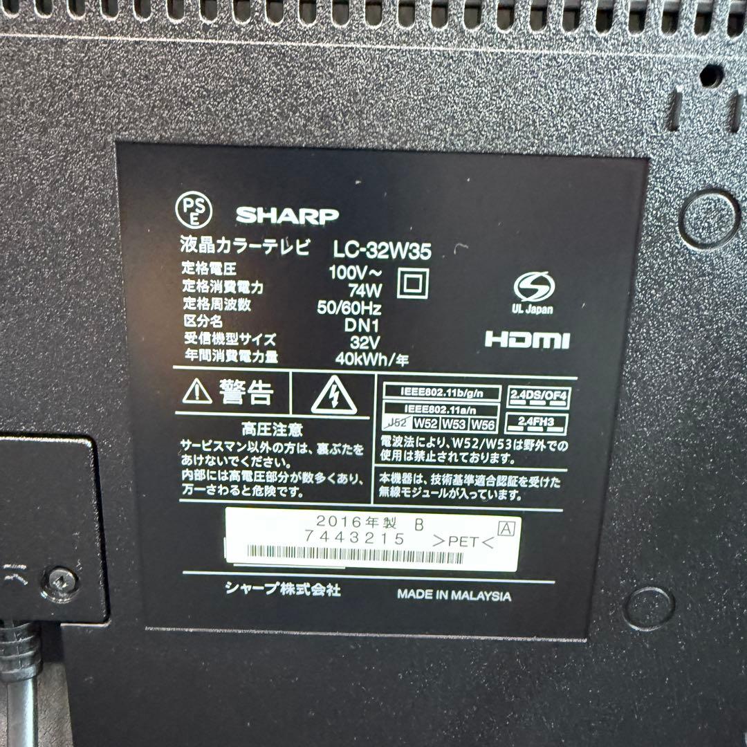 稼動品☆シャープ LC-32W35☆32インチ 液晶テレビ 2016年製