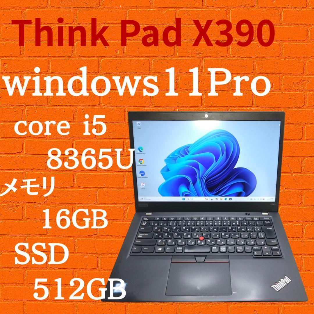 【大人気ノートパソコン】LENOVO　ThinkPad　X390