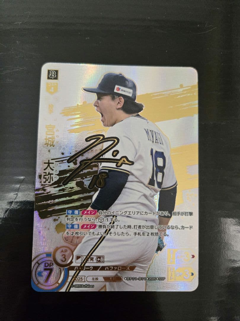 ドリームオーダー　オリックスバファローズ　宮城大弥　SSP