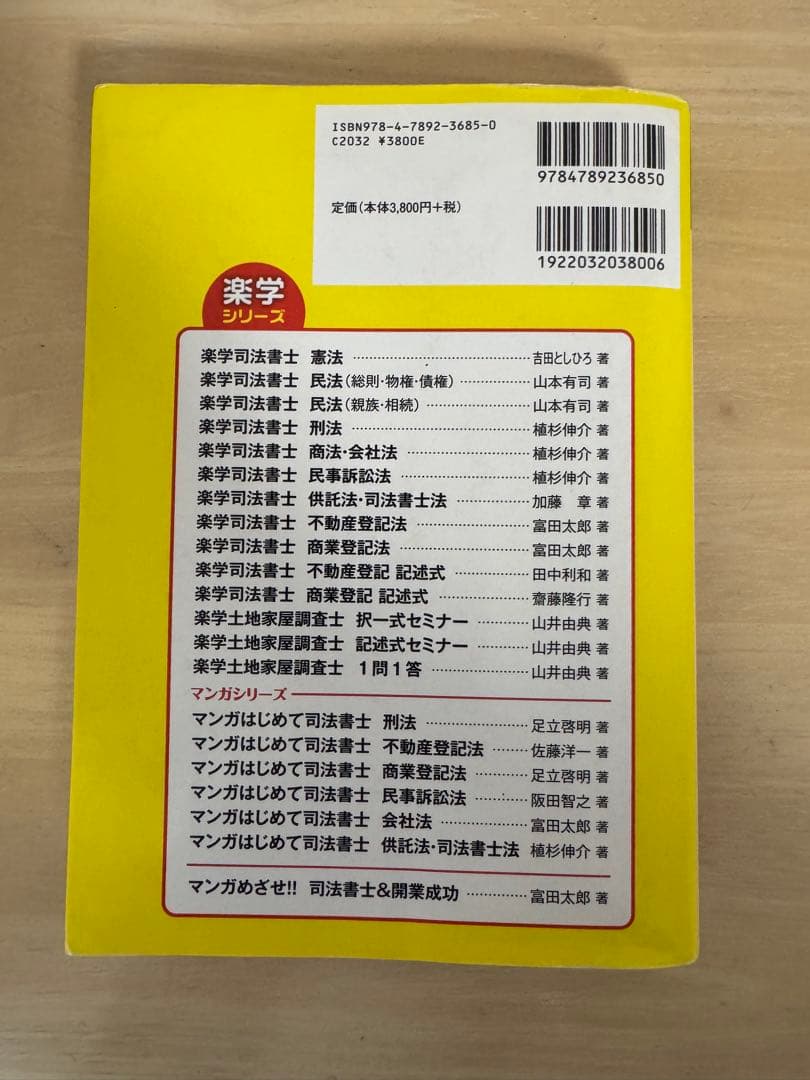 土地家屋調査士記述式セミナー 第3版