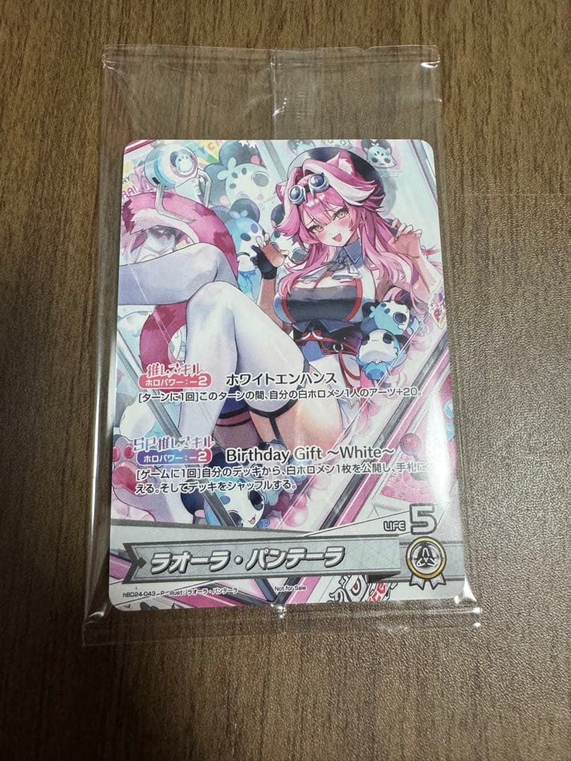 ホロカ プロモ ラオーラ・パンテーラ 誕生日記念 2025 未開封